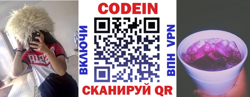 Codein Purple Drank  Дорогобуж 
